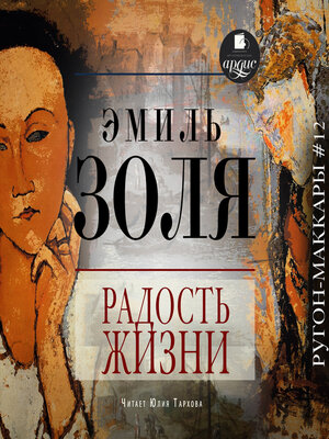 cover image of Радость жизни
